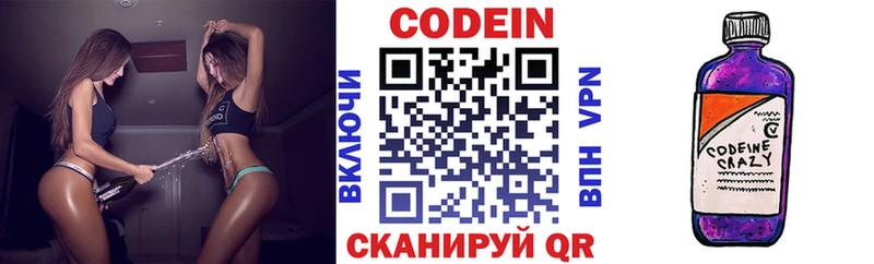 Кодеин напиток Lean (лин)  Юрюзань 